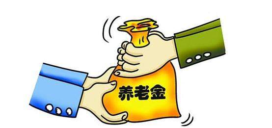 養老金領取流程 第1張 養老金領取流程 第1張