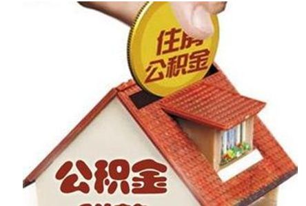 重慶市住房公積金管理中心 第1張 重慶市住房公積金管理中心 第1張