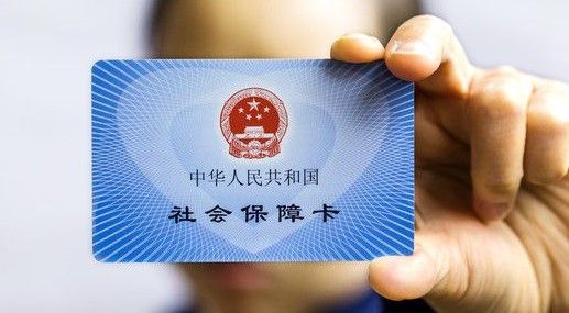 社保卡的功能作用有哪些？ 第1張
