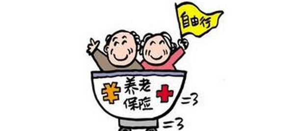 個人交養(yǎng)老保險劃算嗎?養(yǎng)老保險繳多少年? 第1張 個人交養(yǎng)老保險劃算嗎?養(yǎng)老保險繳多少年? 第1張