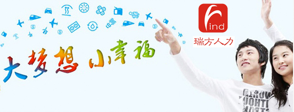 瑞方人力----10月青春校園招聘季 第1張 瑞方人力----10月青春校園招聘季 第1張
