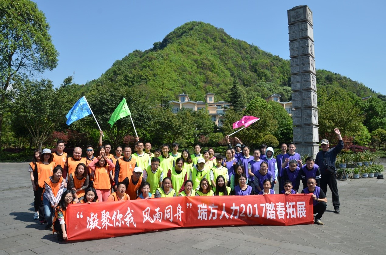 2017年瑞方踏春拓展訓練活動——“凝聚你我，風雨同舟” 第4張