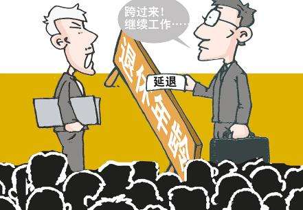 事業單位退休年齡是多少? 第1張 事業單位退休年齡是多少? 第1張