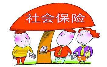 什么是社會保險？包括哪些險種？ 第1張