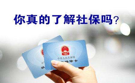 如何辦理社保卡? 第1張 如何辦理社保卡? 第1張