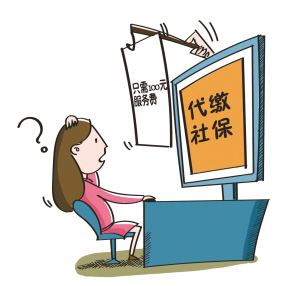 上海代繳社保公司可靠嗎？ 第1張