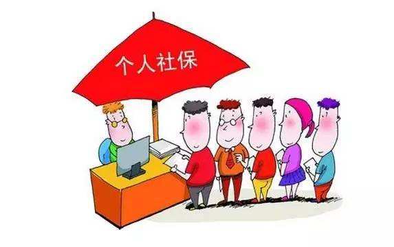 自己繳納社保劃不劃算？ 第1張