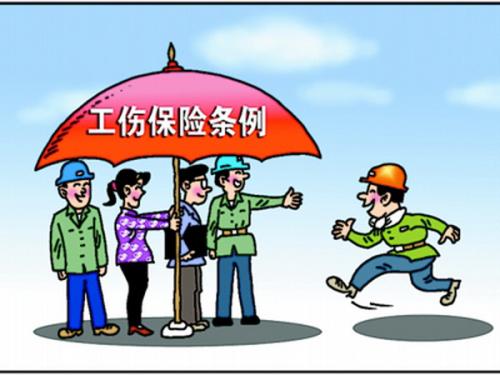 新工傷保險條例解析 第1張 新工傷保險條例解析 第1張
