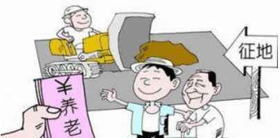失地農民養老保險政策 第1張 失地農民養老保險政策 第1張