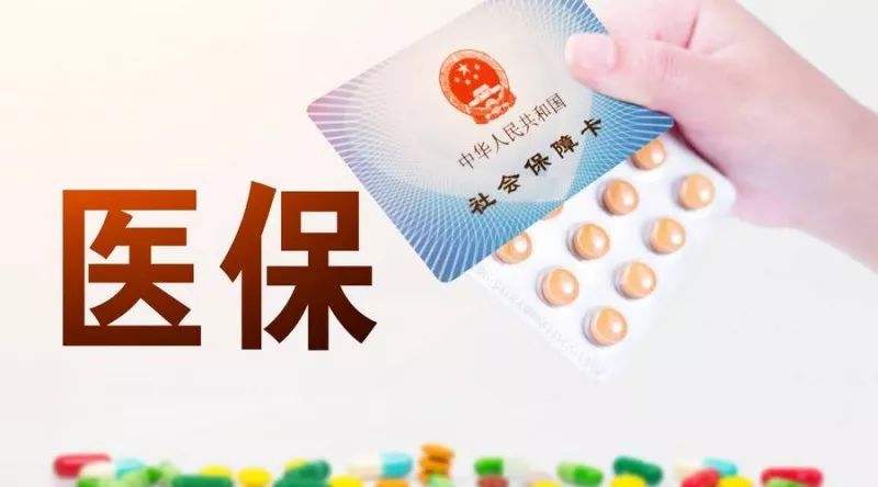 自己交職工醫保劃算嗎 第1張 自己交職工醫保劃算嗎 第1張