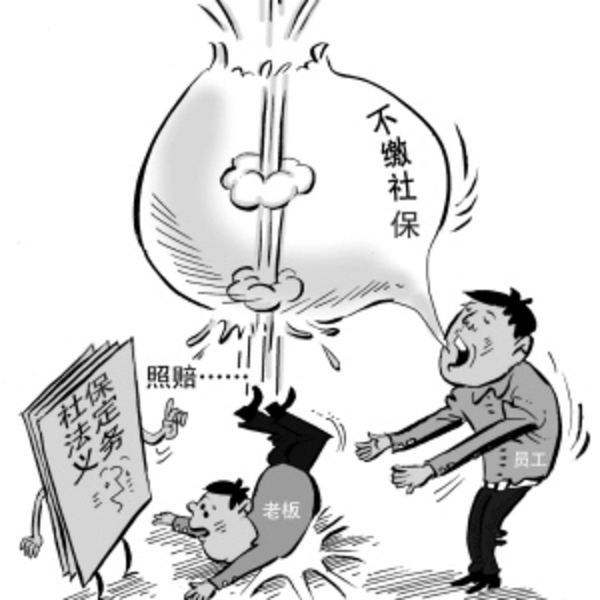代繳社保一個(gè)月多少錢 第1張