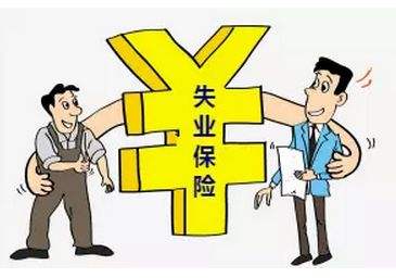 失業保險金有多少?怎么計算? 第1張 失業保險金有多少?怎么計算? 第1張