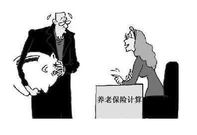 養老保險交多少怎么算的？ 第1張