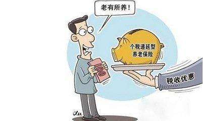關(guān)于個(gè)人養(yǎng)老保險(xiǎn)的知識(shí) 第1張 關(guān)于個(gè)人養(yǎng)老保險(xiǎn)的知識(shí) 第1張