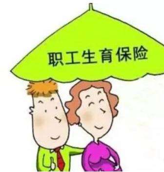生育保險每個月交多少？ 第1張