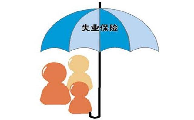 怎么領取失業保險？能領多少錢？ 第1張