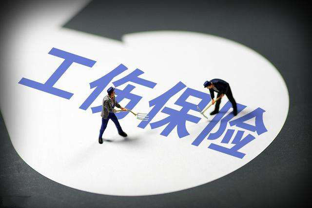 什么是工傷保險待遇? 第1張 什么是工傷保險待遇? 第1張