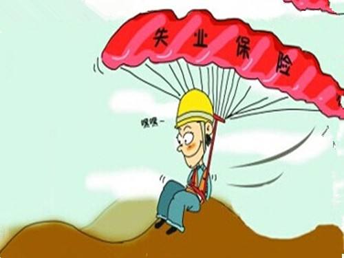 失業(yè)保險(xiǎn)怎么算的基數(shù)？ 第1張