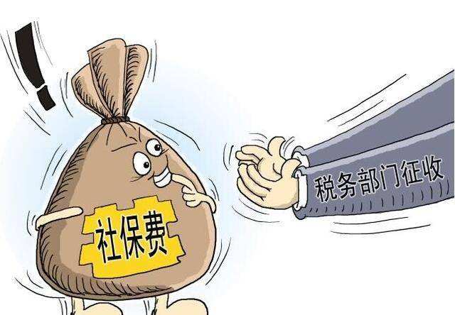 社保征收劃入稅務(wù)部門! 第1張 社保征收劃入稅務(wù)部門! 第1張