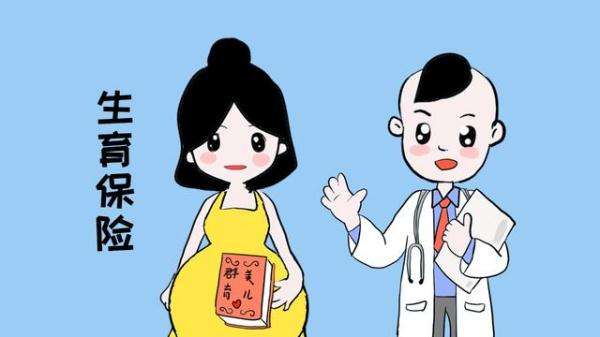 離職后生育保險(xiǎn)還有用嗎? 第1張 離職后生育保險(xiǎn)還有用嗎? 第1張