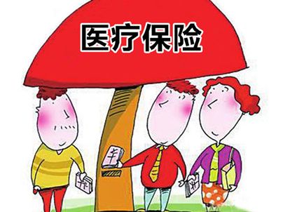 沒有工作,醫療保險費可以自己交嗎? 第1張 沒有工作,醫療保險費可以自己交嗎? 第1張