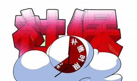社保中斷過長或不交社保,有影響嗎? 第1張 社保中斷過長或不交社保,有影響嗎? 第1張