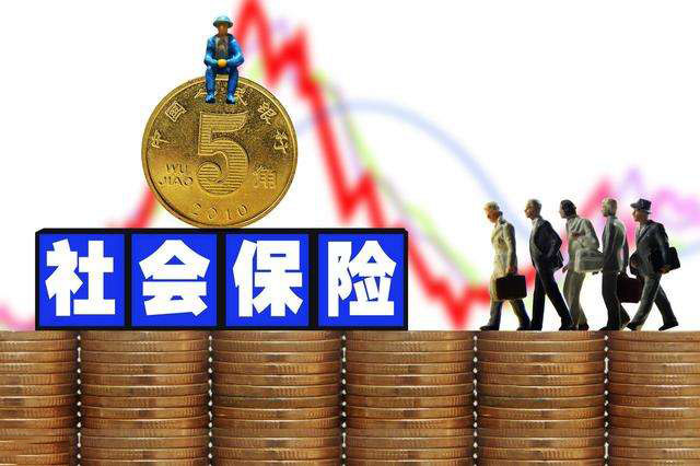 社保改革:有幾種情況可以不繳納社保 第1張 社保改革:有幾種情況可以不繳納社保 第1張