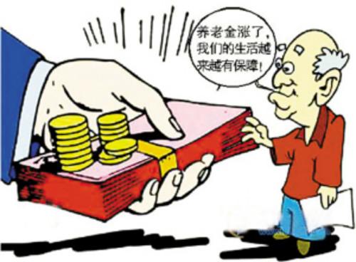 辦退休領(lǐng)養(yǎng)老金要滿足什么條件？ 第1張