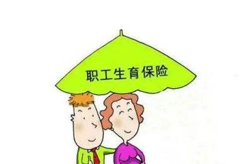 生產后還需繳生育險是不是虧了? 第1張 生產后還需繳生育險是不是虧了? 第1張