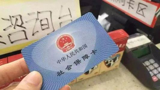 2019沒工作單位自己去繳社保，繳費標準是多少？ 第1張
