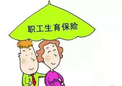職工生育保險報銷多少? 第1張 職工生育保險報銷多少? 第1張