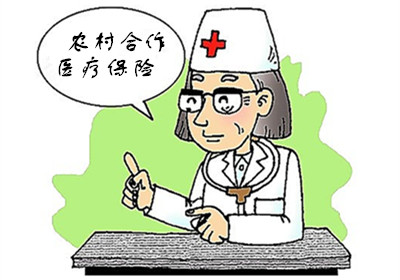 合作醫療異地能報銷嗎? 第1張 合作醫療異地能報銷嗎? 第1張
