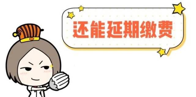 因疫情影響社保延期交多久？ 第1張