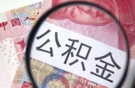 2020公積金新規和社保政策 第1張 2020公積金新規和社保政策 第1張