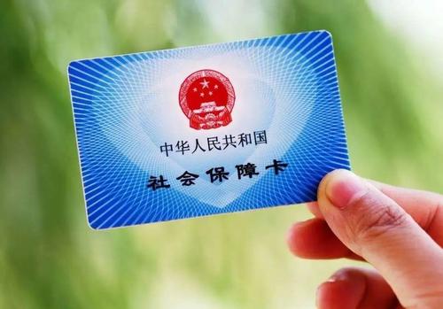 成都企業怎么買社保的? 第1張 成都企業怎么買社保的? 第1張