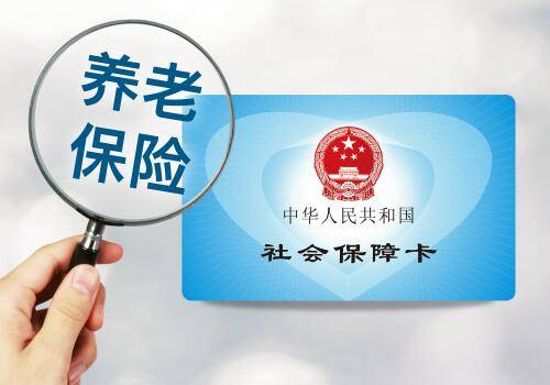 企業如何代繳養老保險？ 第1張