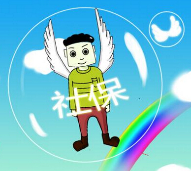 2020社保怎么繳最劃算?—人事外包 第1張 2020社保怎么繳最劃算?—人事外包 第1張