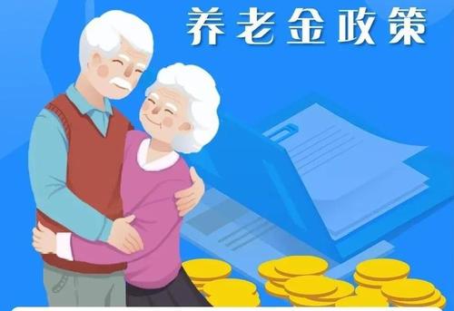 職工退休后在哪里領取養老金？ 第1張