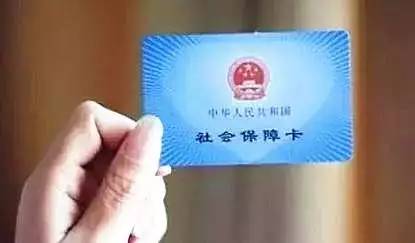 社會保障卡,你真的會用嗎? 第1張 社會保障卡,你真的會用嗎? 第1張
