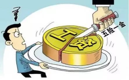 五險(xiǎn)一金算不算福利？繳納值不值？ 第1張