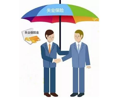 職工領(lǐng)取失業(yè)保險(xiǎn)金需要滿(mǎn)足哪些條件？ 第1張