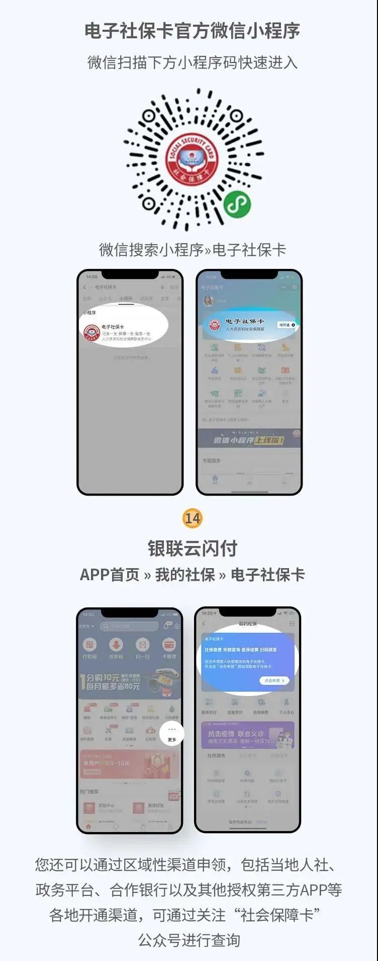 圖解電子社保卡申領(lǐng)途徑 第6張