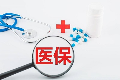 門診可以用醫療保險報銷嗎？ 第1張