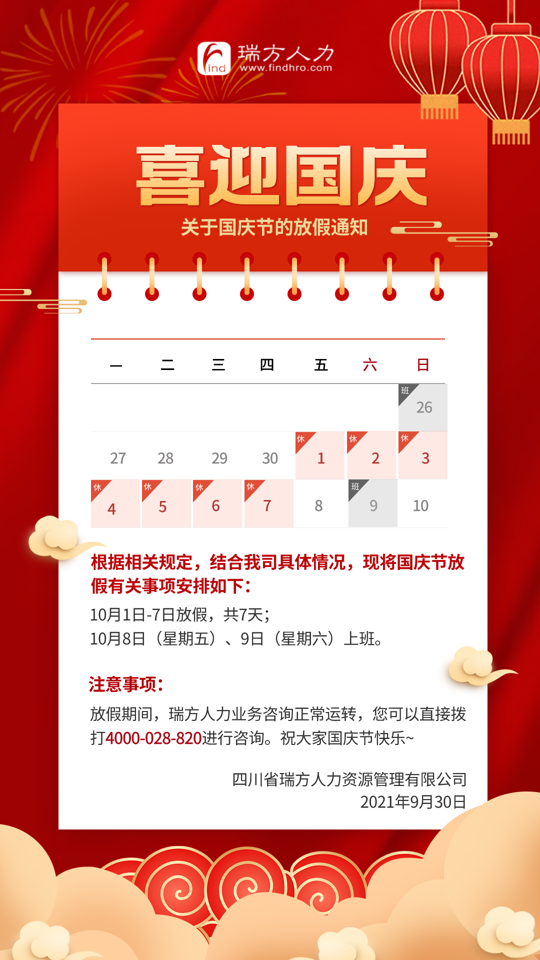 國慶快樂！——放假安排！ 第1張