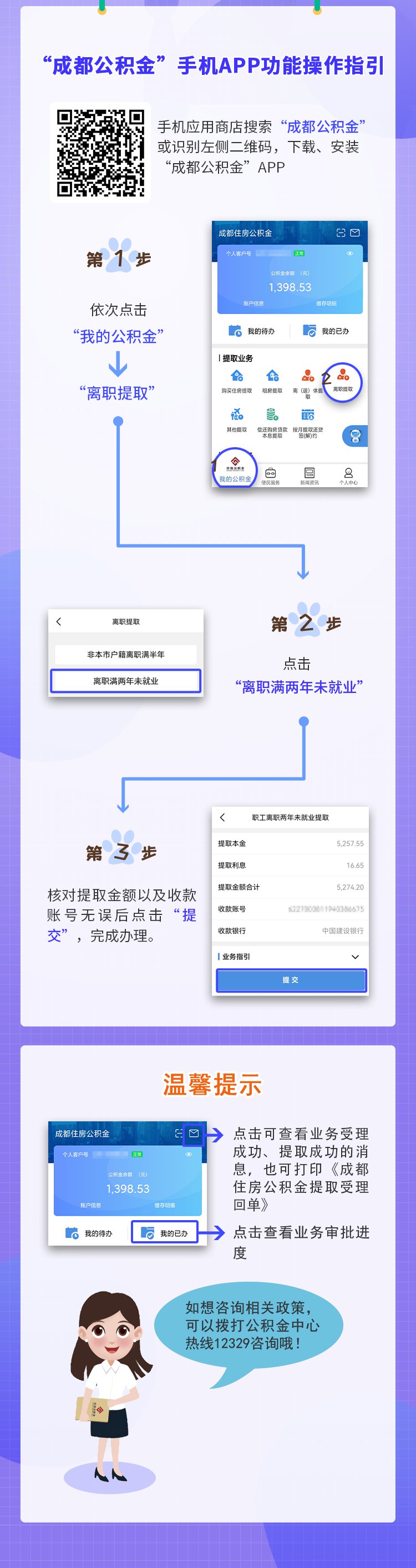 成都本地人離職后怎么提取公積金？ 第1張