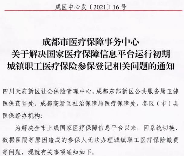 職工醫療保險能補繳多久？ 第1張