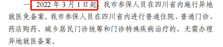 3月起省內異地就醫(yī)不需要做備案了！ 第3張