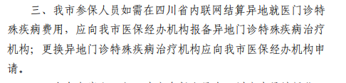 3月起省內異地就醫(yī)不需要做備案了！ 第4張