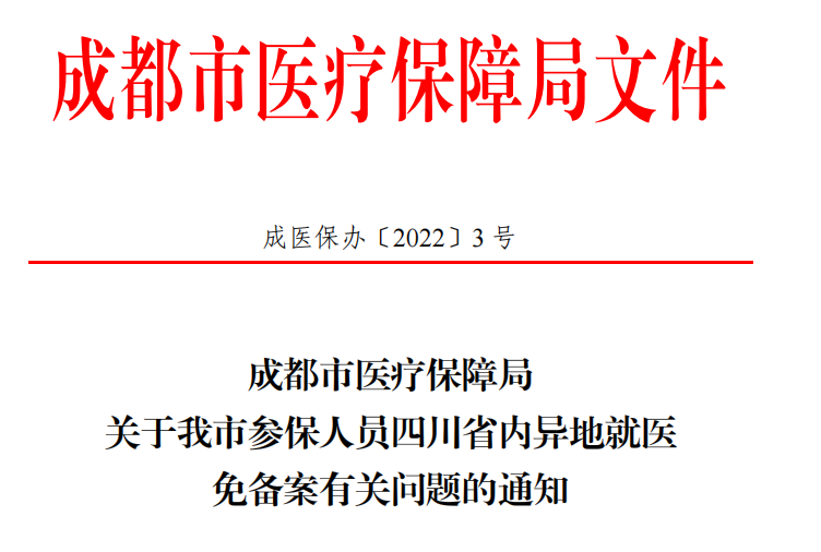 3月起省內異地就醫(yī)不需要做備案了！ 第1張