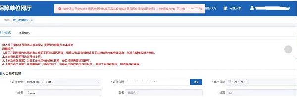 如何辦理城鄉(xiāng)居民醫(yī)保停保？ 第1張